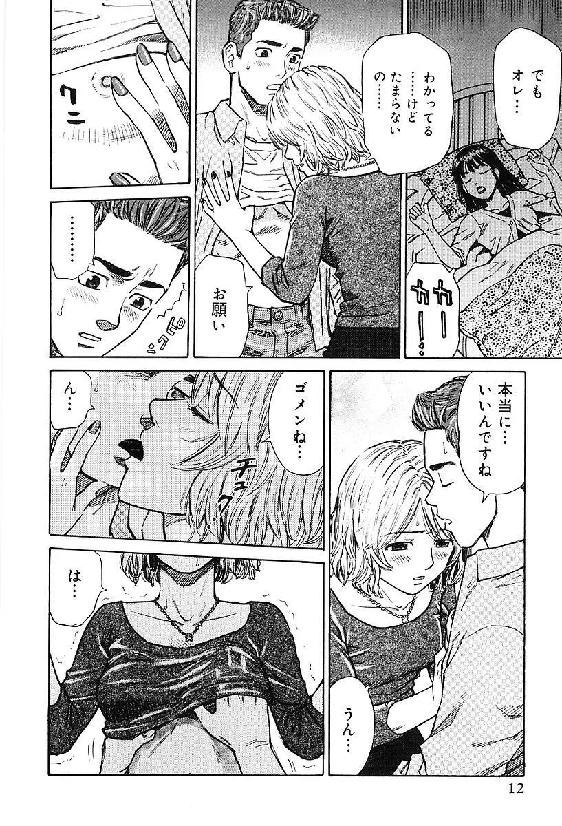 センチメンタル・ママ Page.17