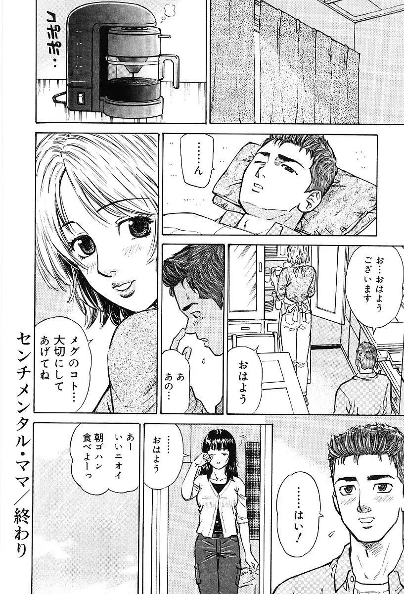 センチメンタル・ママ Page.25