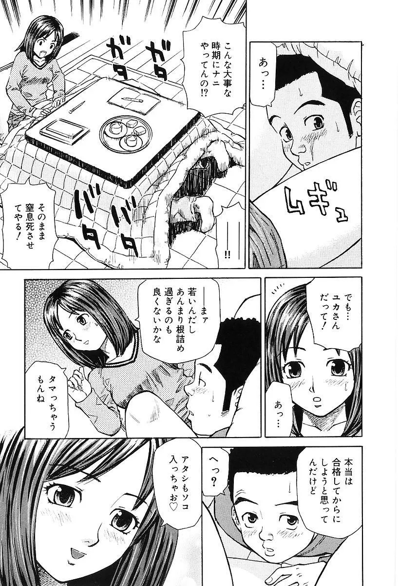 センチメンタル・ママ Page.66