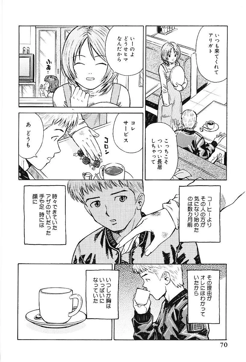 センチメンタル・ママ Page.75