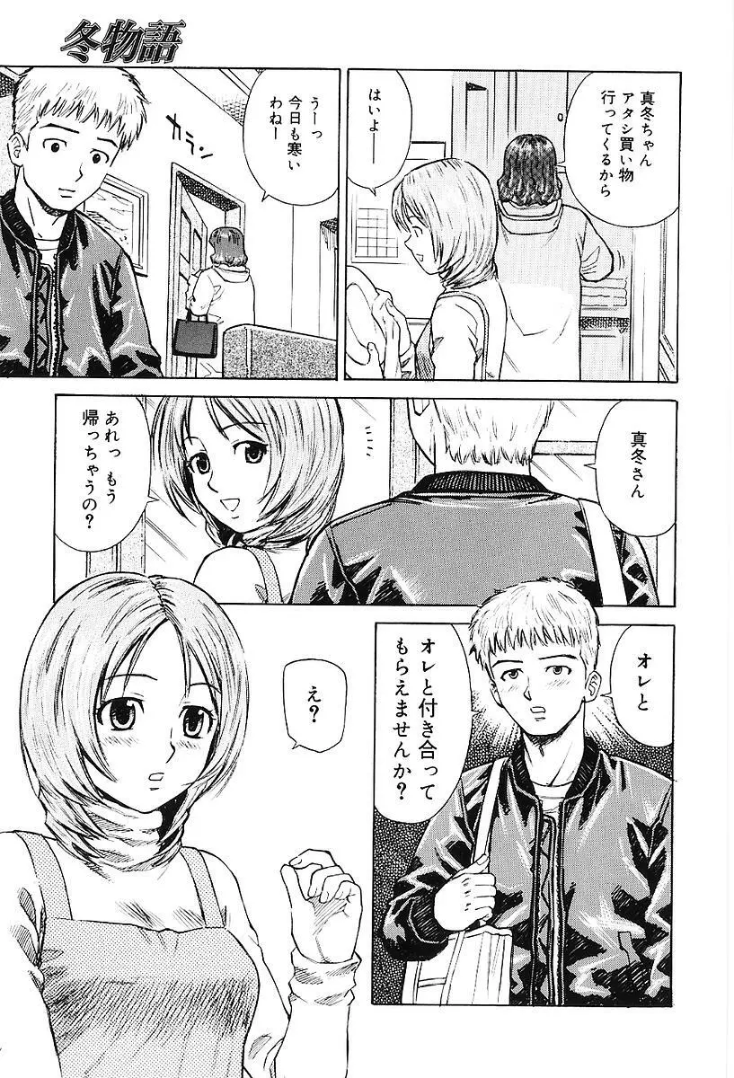 センチメンタル・ママ Page.76