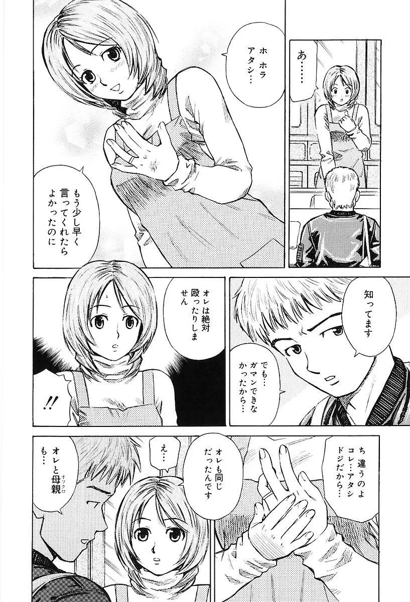 センチメンタル・ママ Page.77