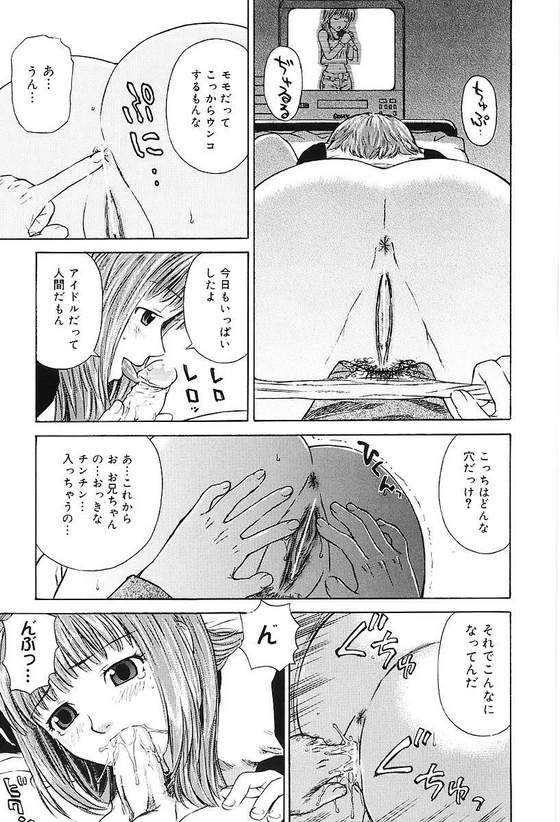 センチメンタル・ママ Page.98