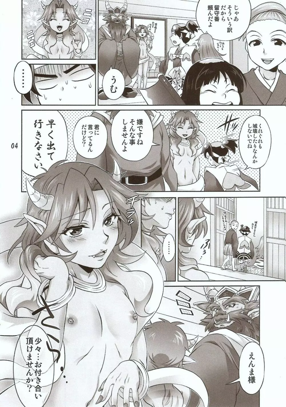 鬼の世で一番エロい恥将 Page.3