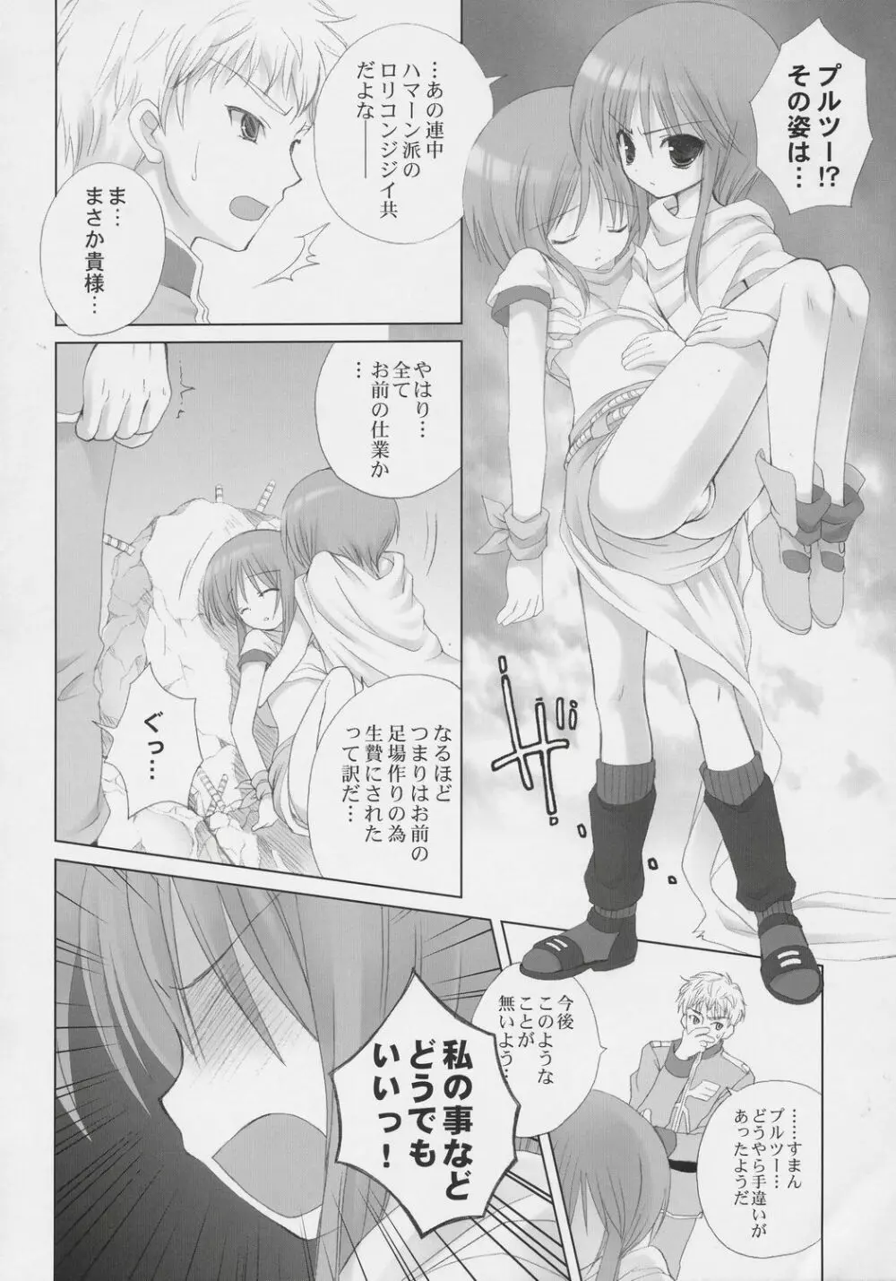 ELPEO-PLE PRELUDE The second movement Page.21