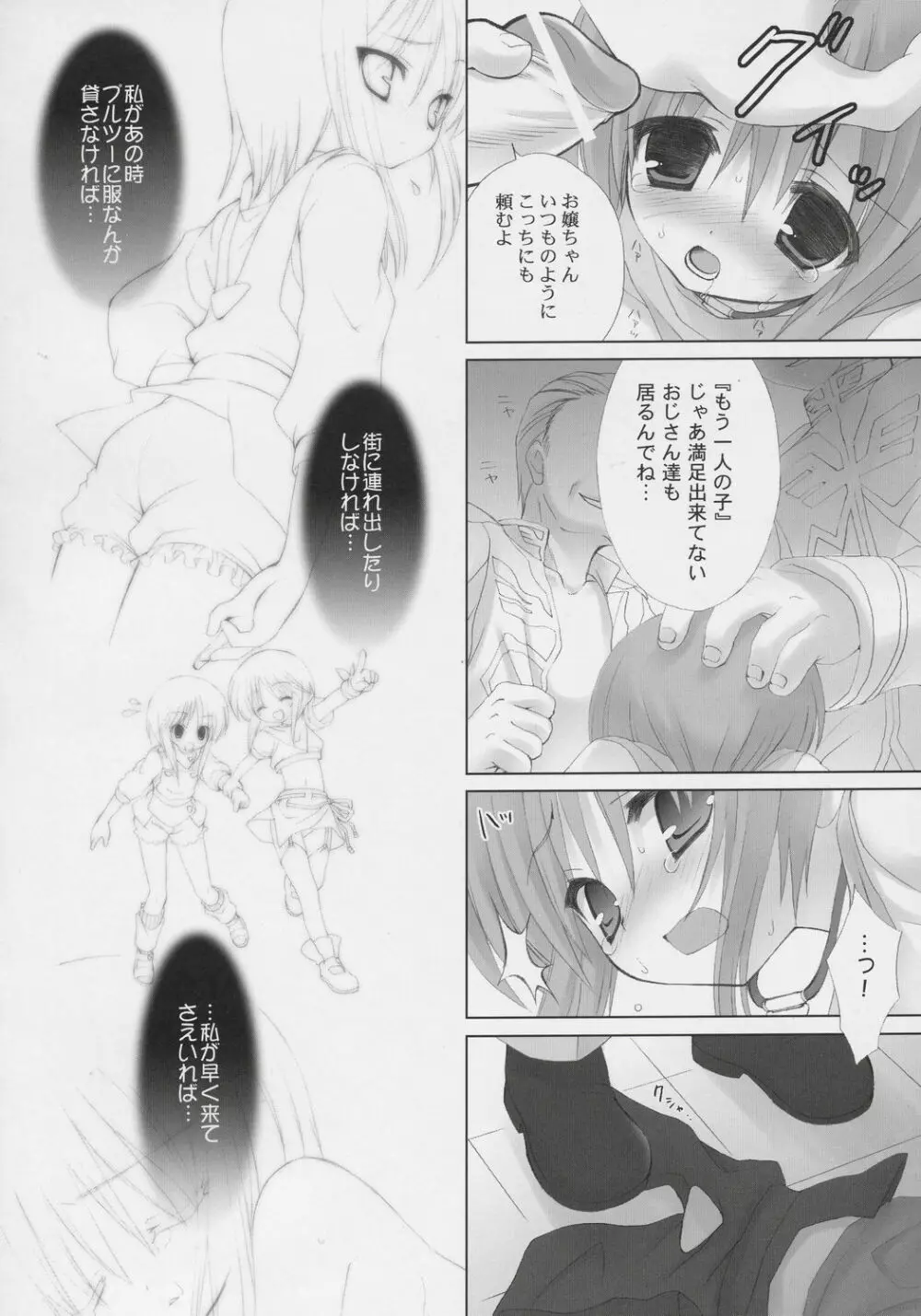 ELPEO-PLE PRELUDE The second movement Page.5