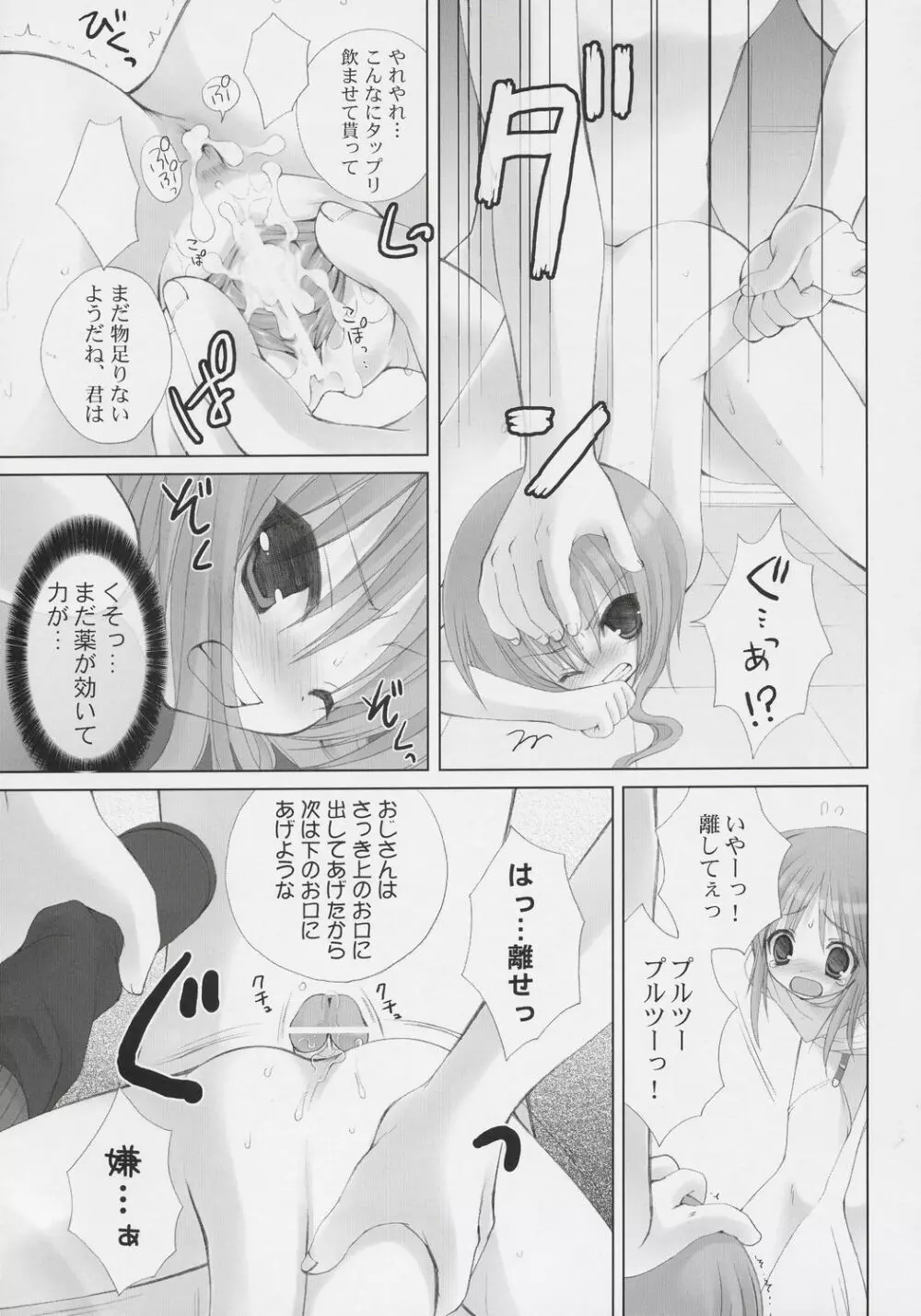 ELPEO-PLE PRELUDE The second movement Page.8