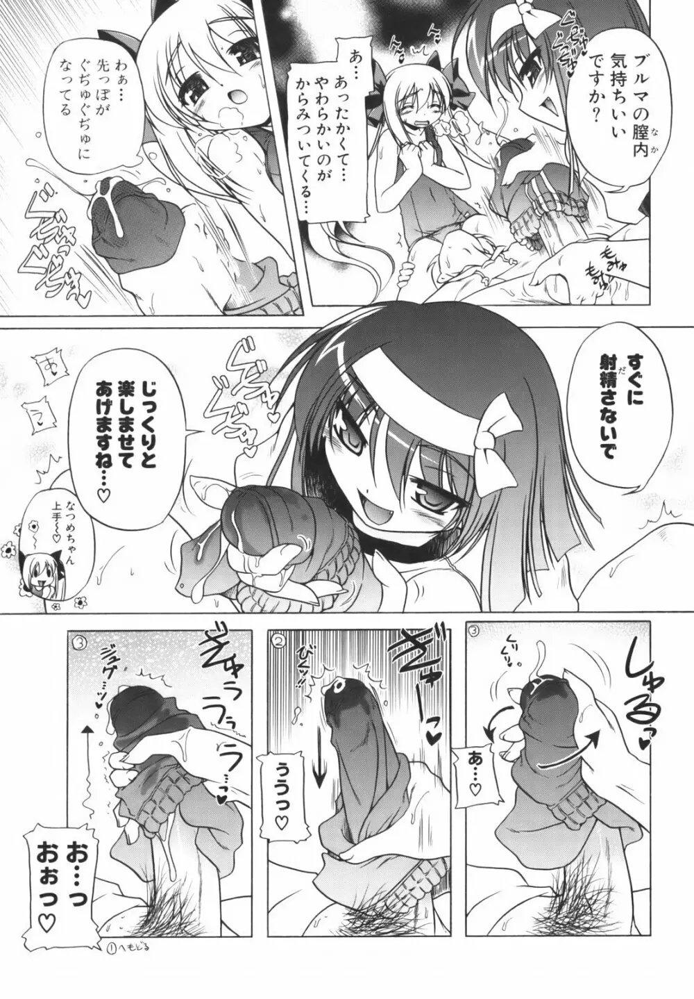 ぴんくぱんつぁ～ Page.110