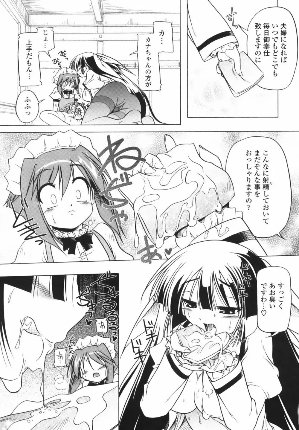 ぴんくぱんつぁ~ Page.170