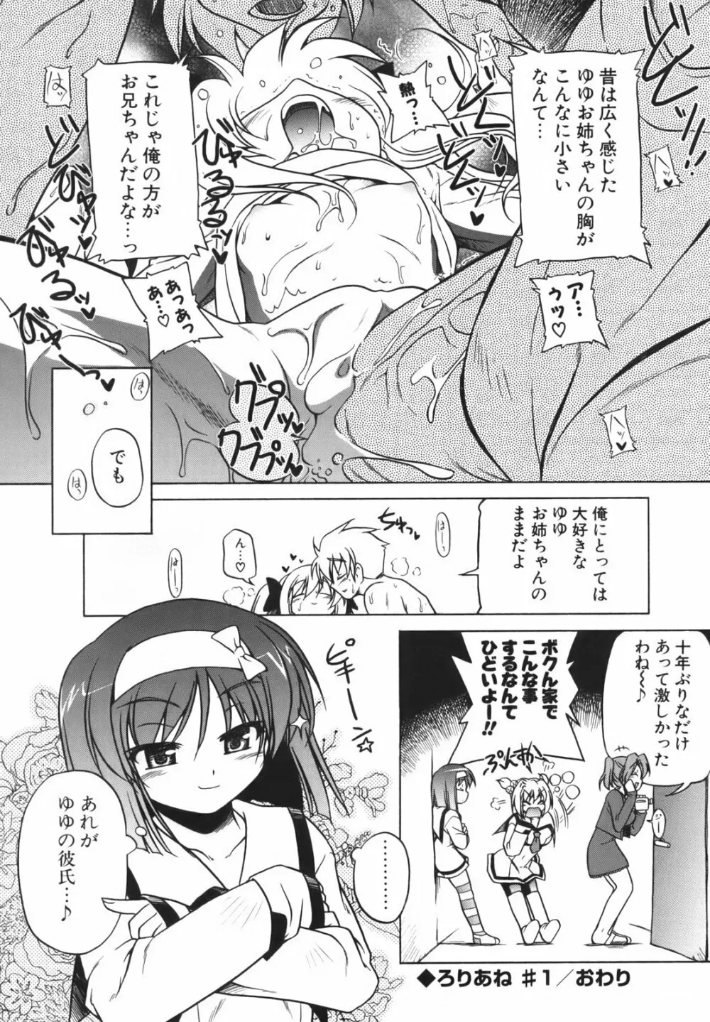 ぴんくぱんつぁ～ Page.26