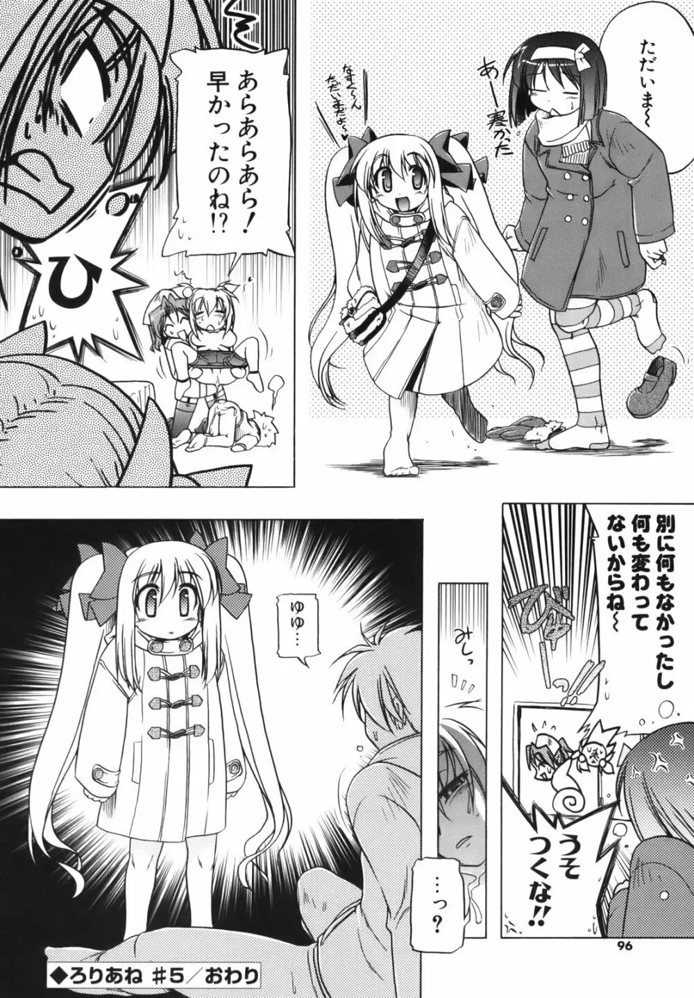 ぴんくぱんつぁ~ Page.97