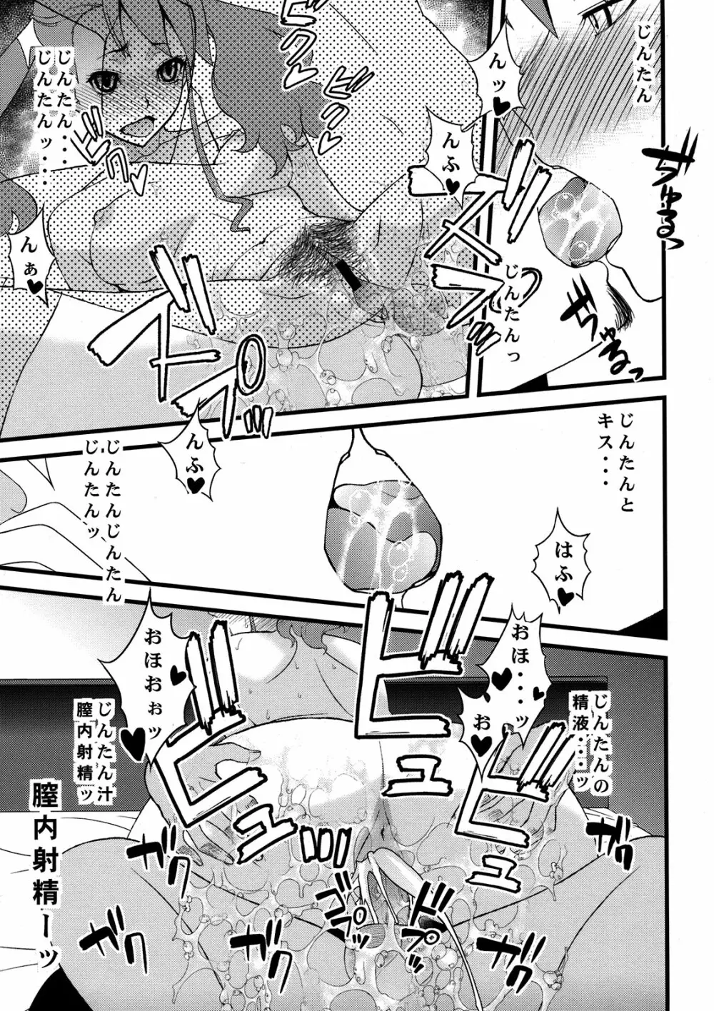 あなるせっくす3 Page.23