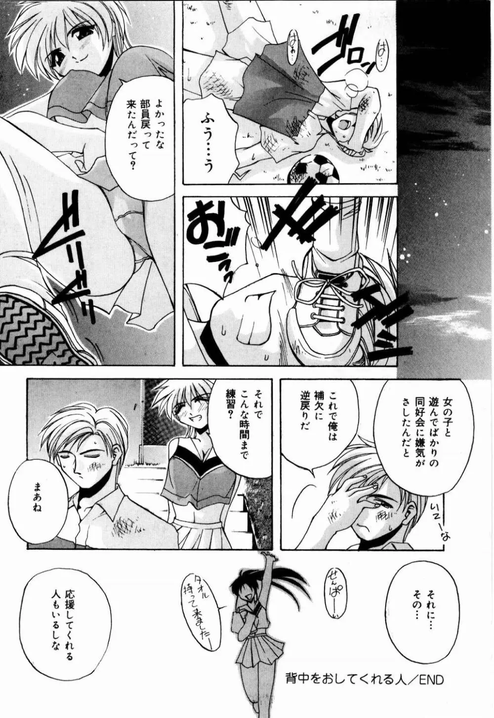 肉親飼育日記 Page.107