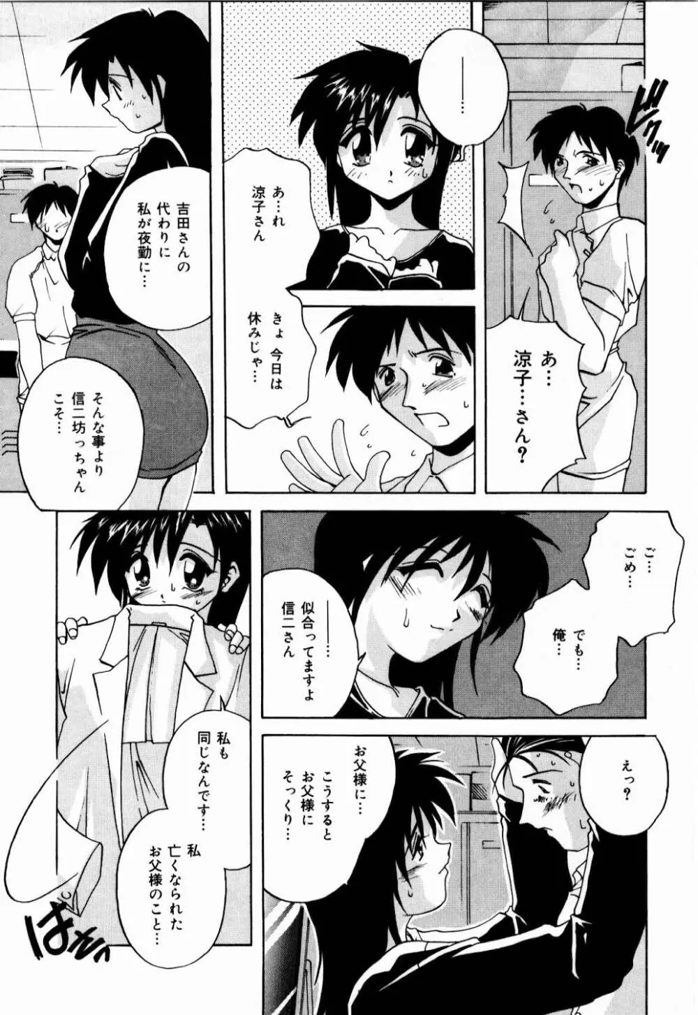 肉親飼育日記 Page.128