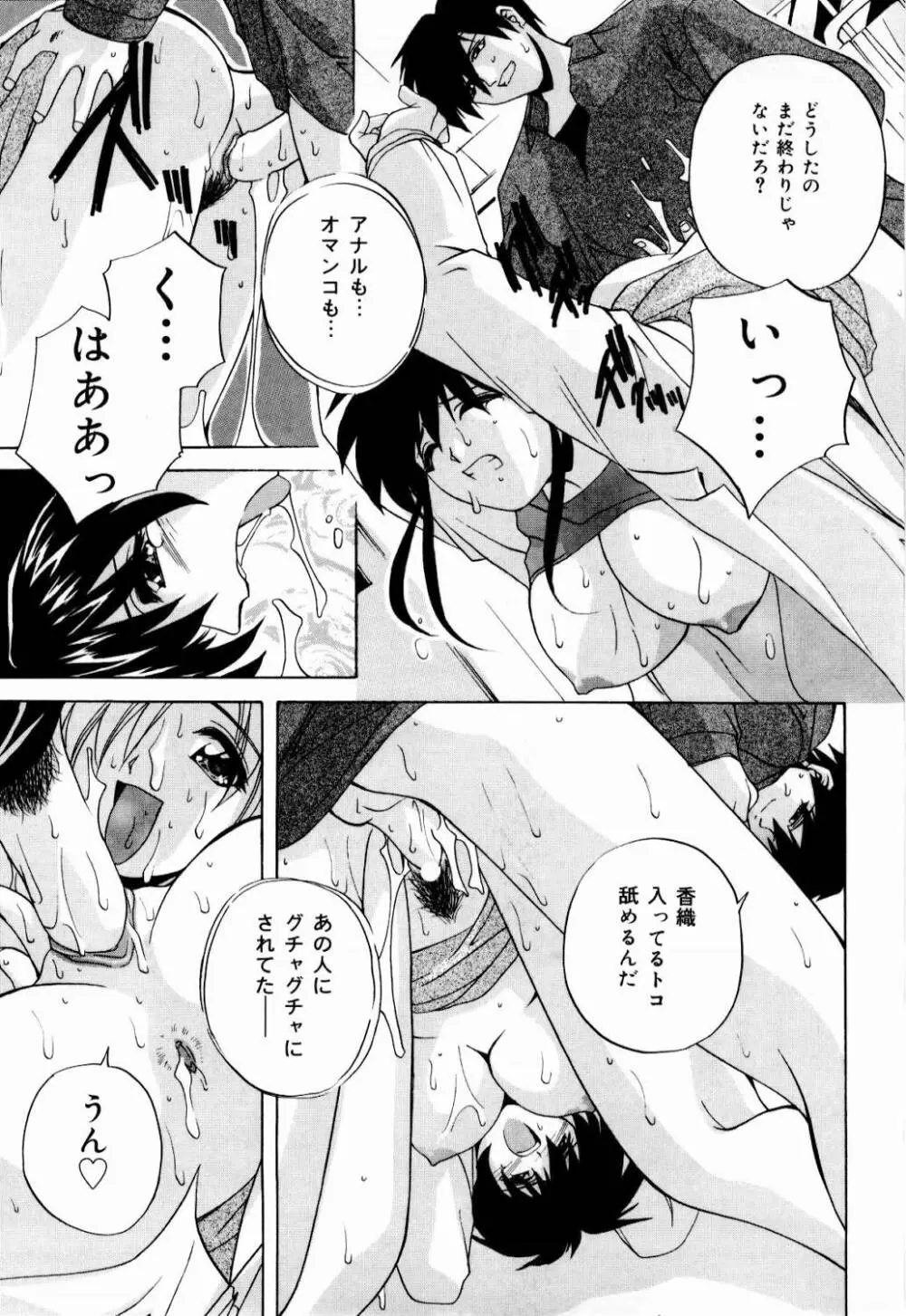 肉親飼育日記 Page.52