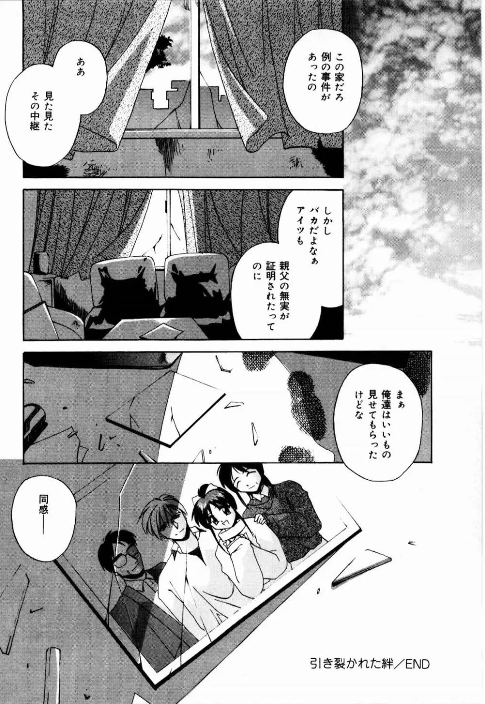 肉親飼育日記 Page.87