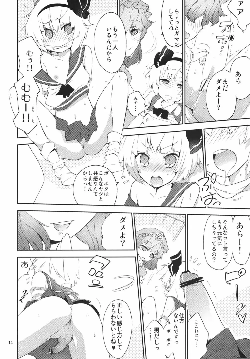 みょんことみょんおが幽々子様の協力で仲直り。 Page.13