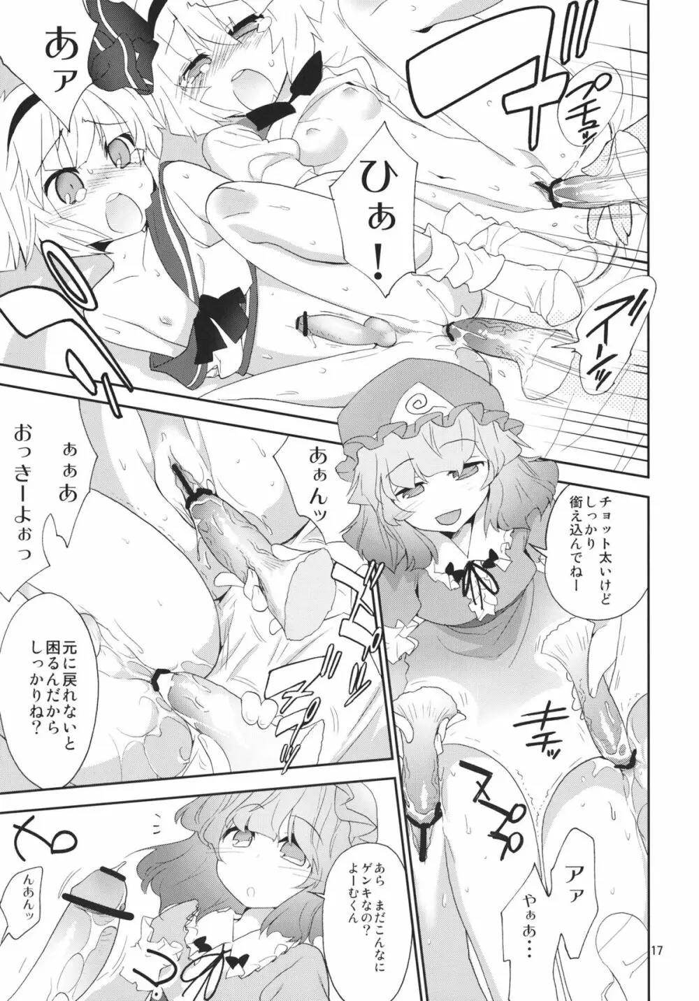 みょんことみょんおが幽々子様の協力で仲直り。 Page.16