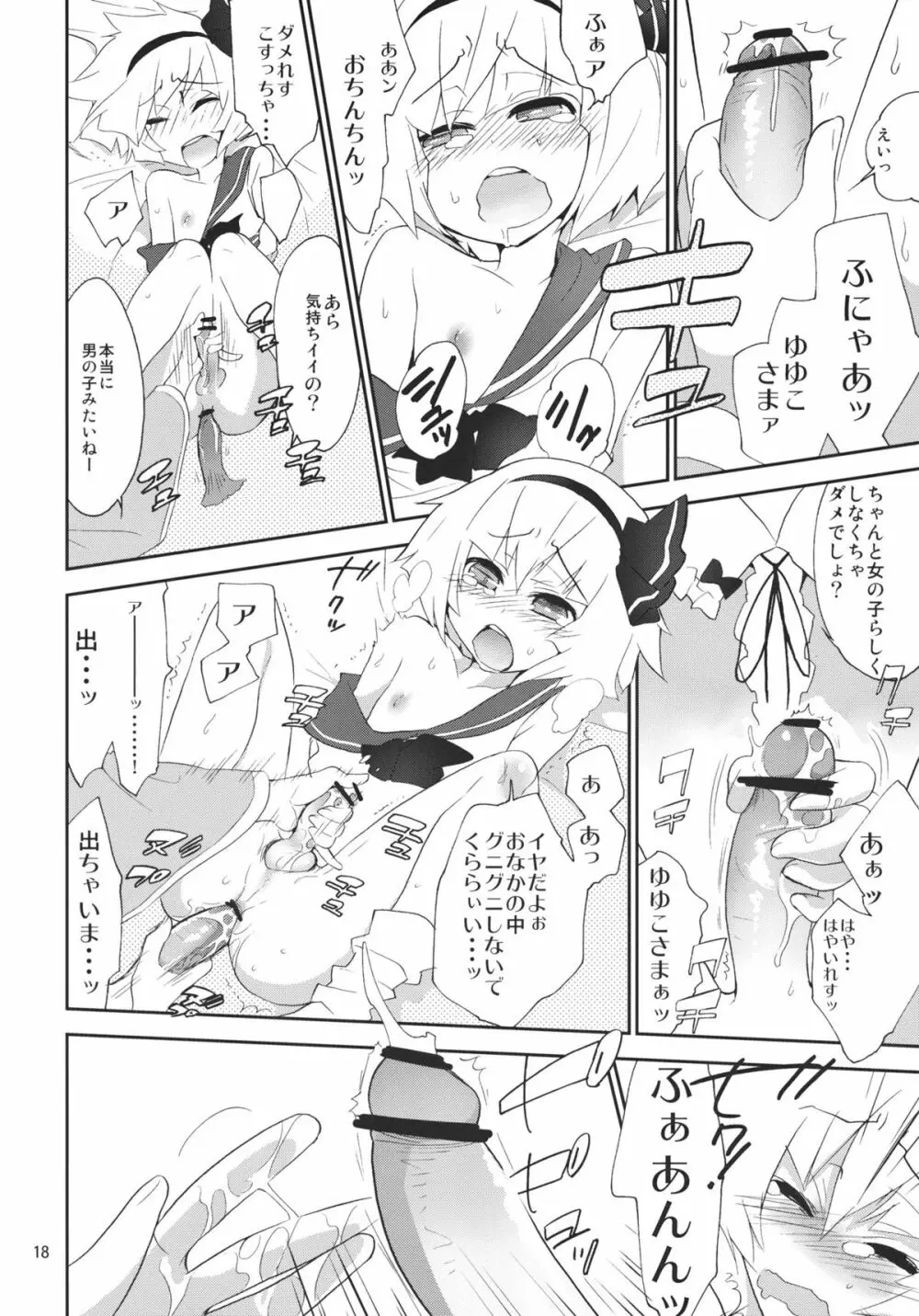 みょんことみょんおが幽々子様の協力で仲直り。 Page.17