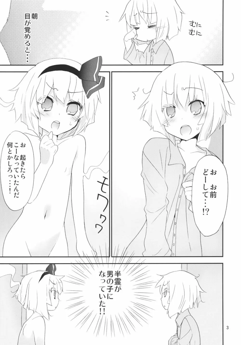 みょんことみょんおが幽々子様の協力で仲直り。 Page.2