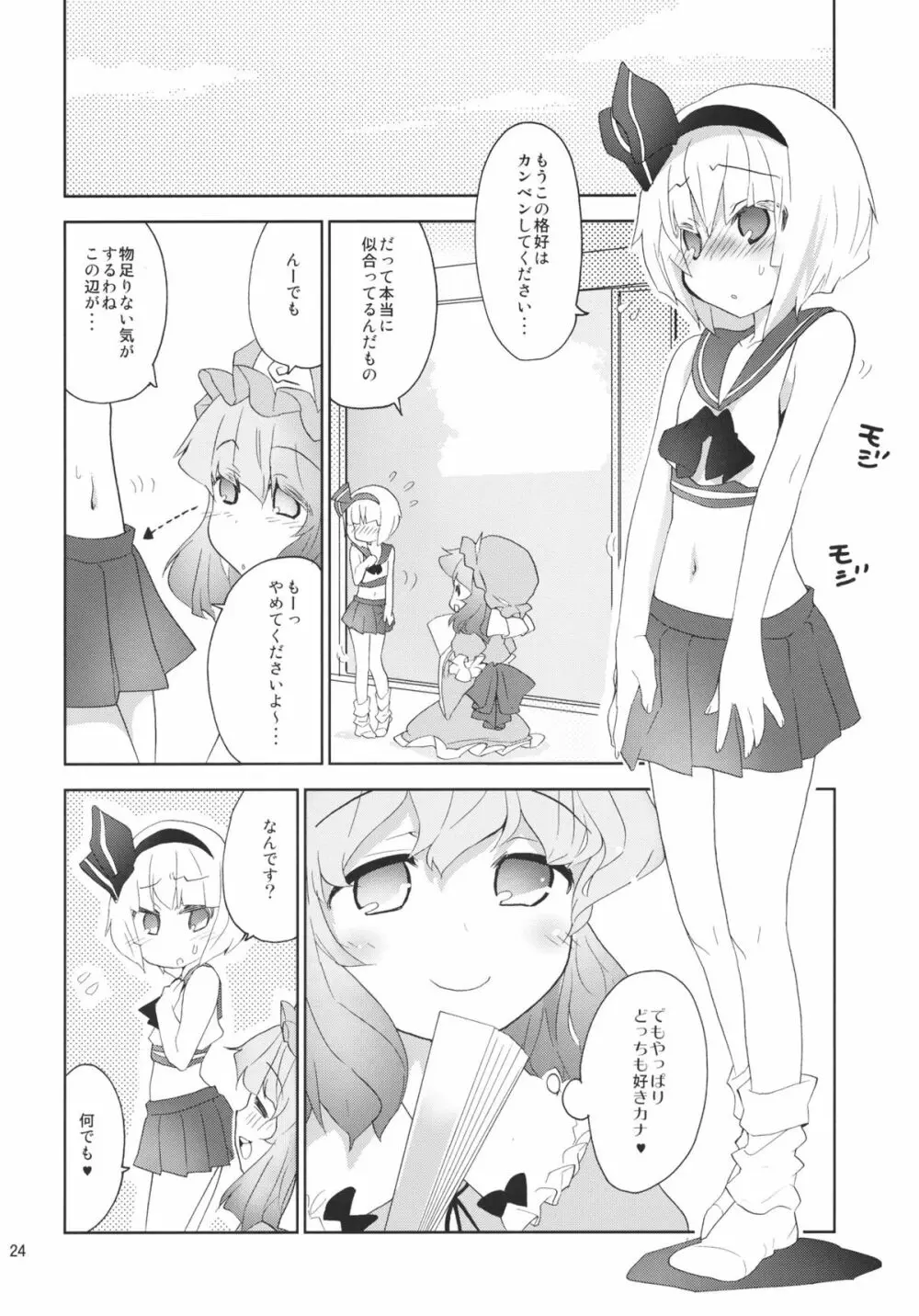 みょんことみょんおが幽々子様の協力で仲直り。 Page.23