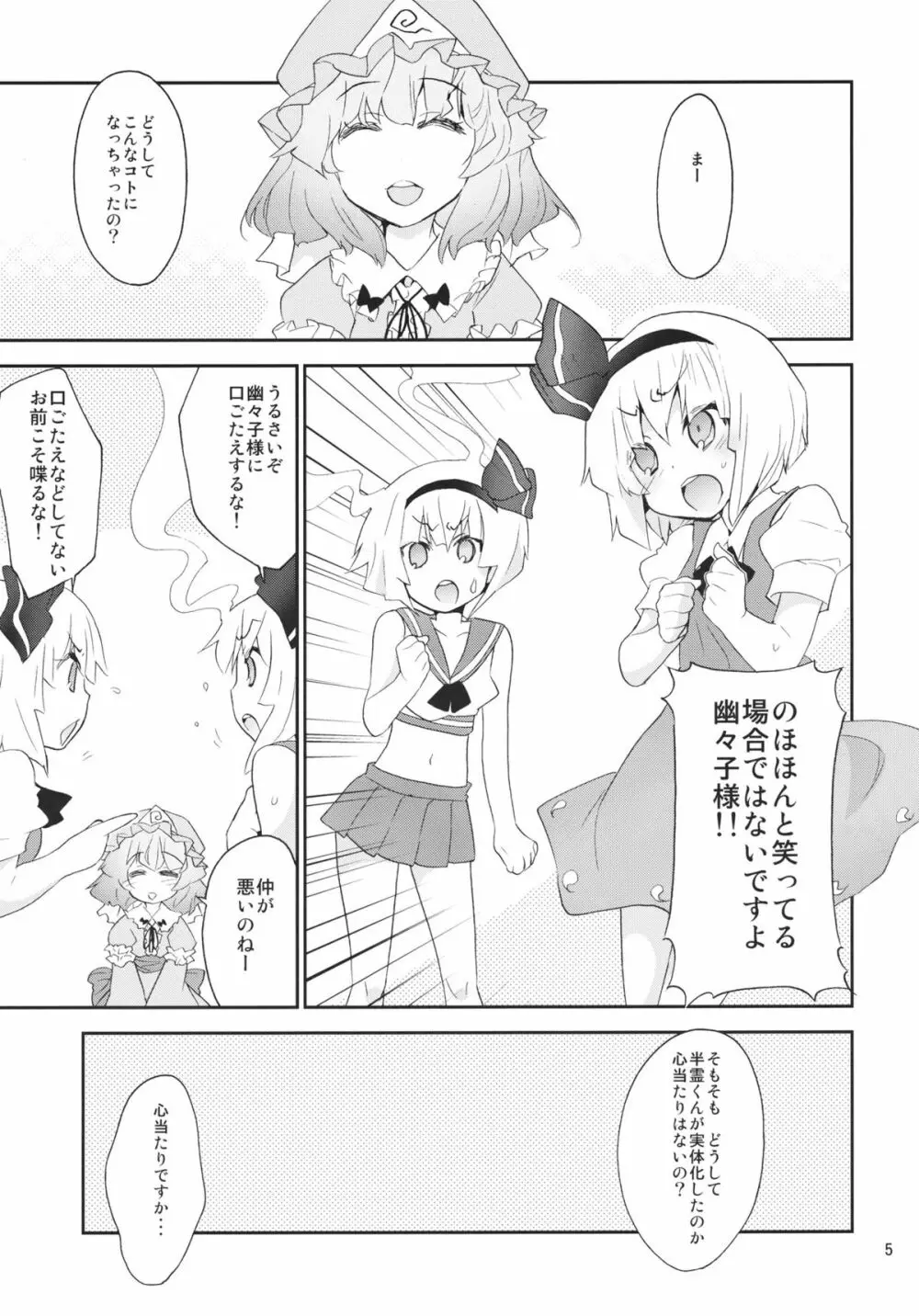 みょんことみょんおが幽々子様の協力で仲直り。 Page.4