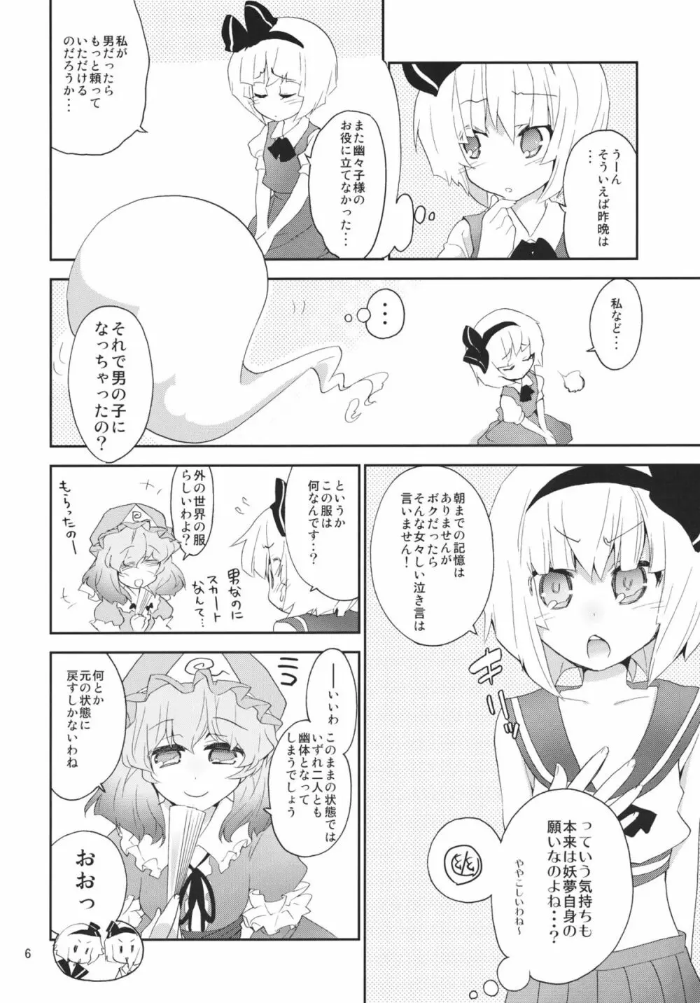 みょんことみょんおが幽々子様の協力で仲直り。 Page.5