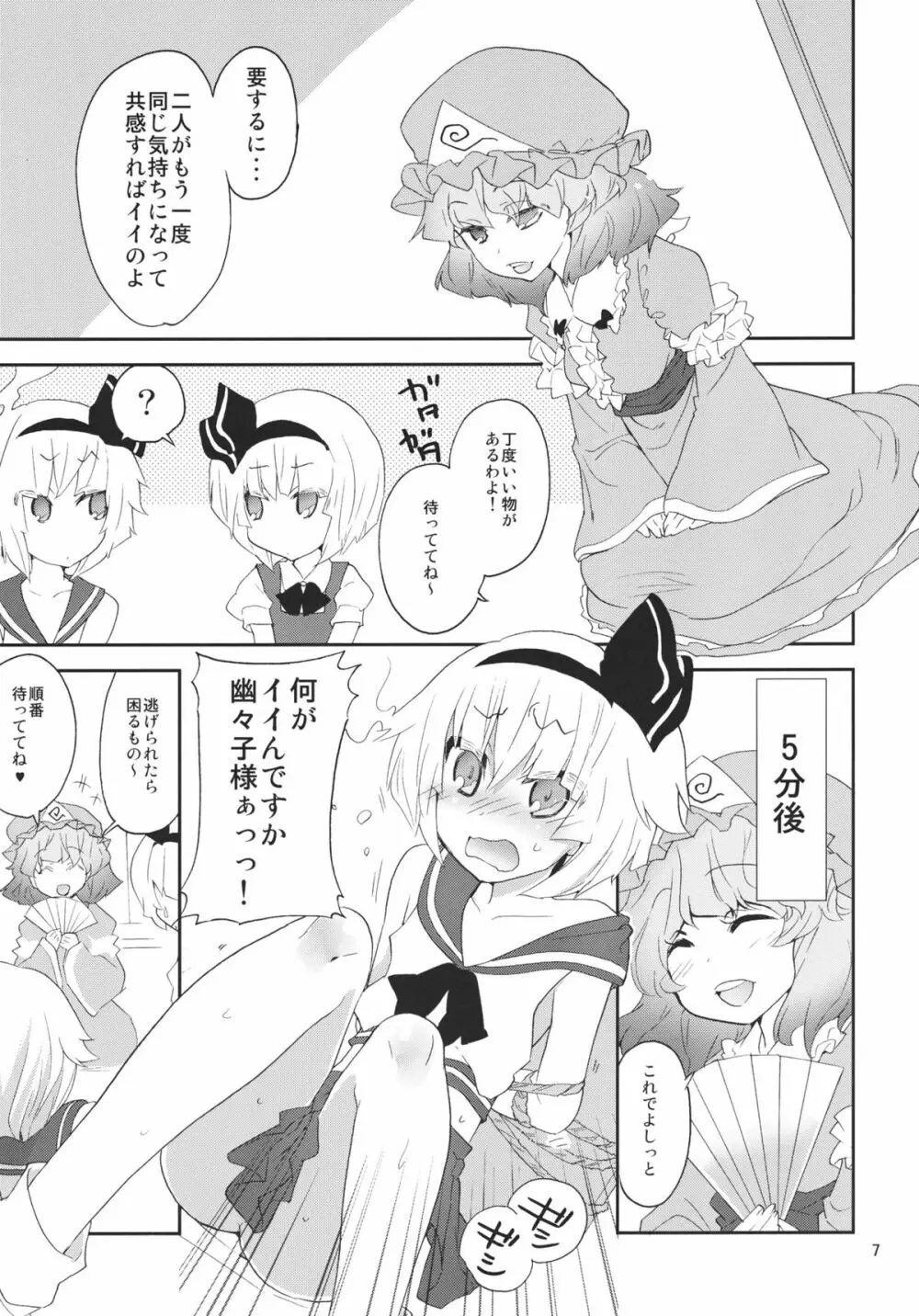 みょんことみょんおが幽々子様の協力で仲直り。 Page.6