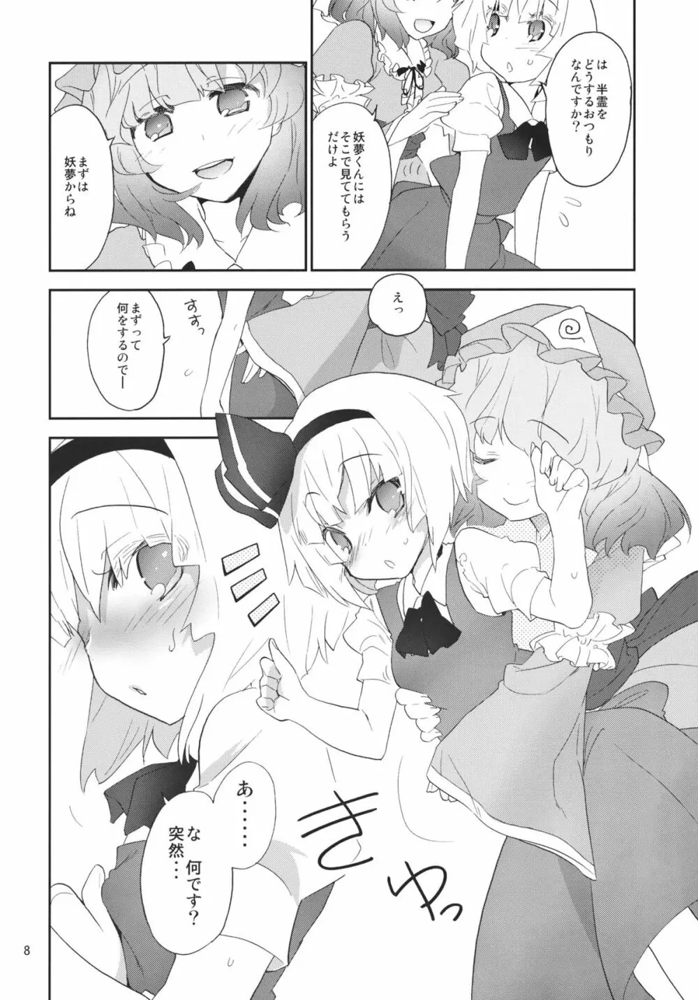 みょんことみょんおが幽々子様の協力で仲直り。 Page.7