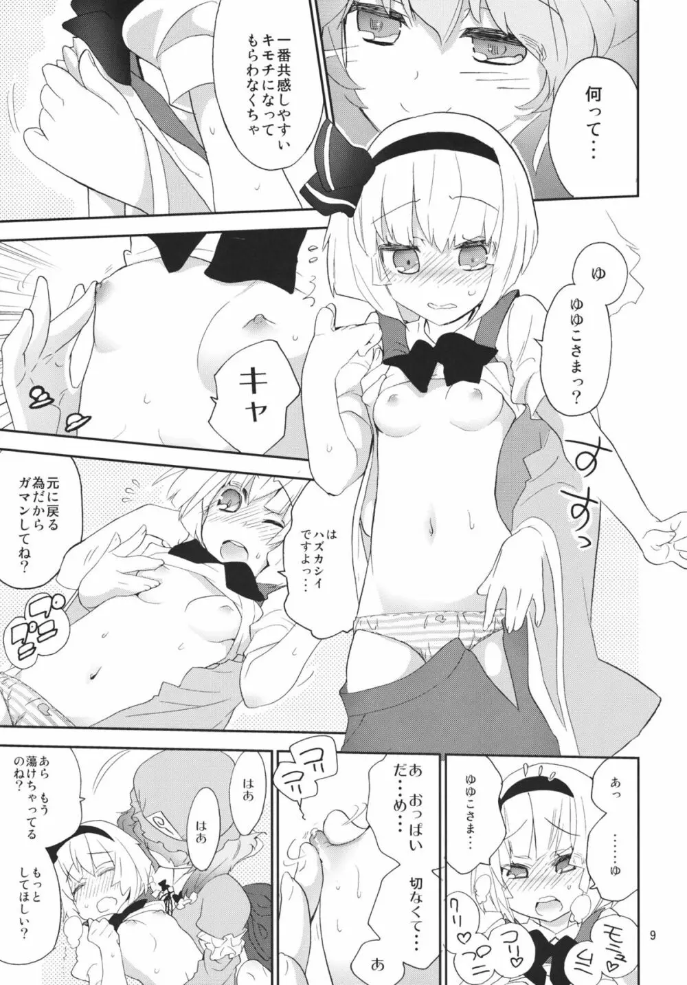 みょんことみょんおが幽々子様の協力で仲直り。 Page.8