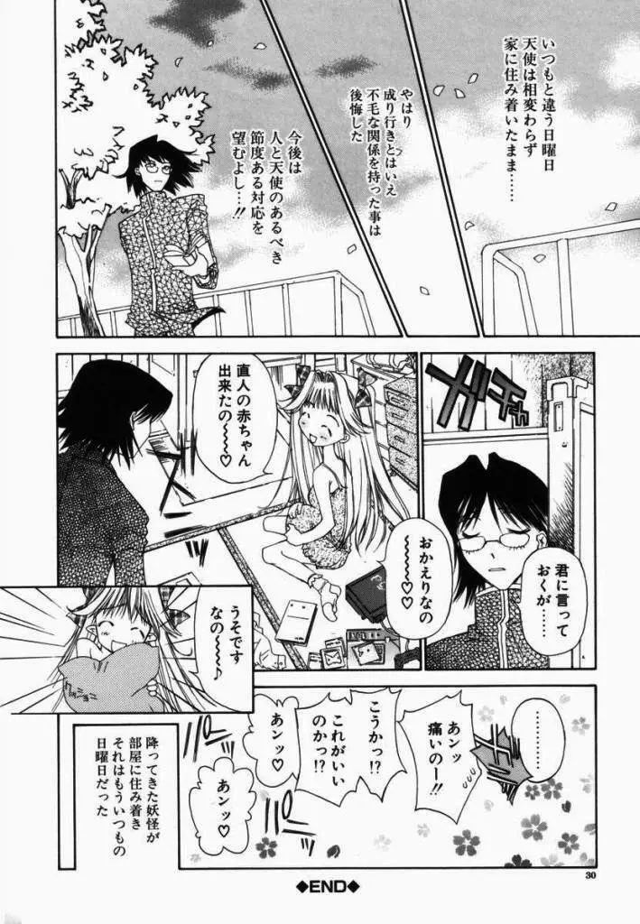 フリージア Page.30