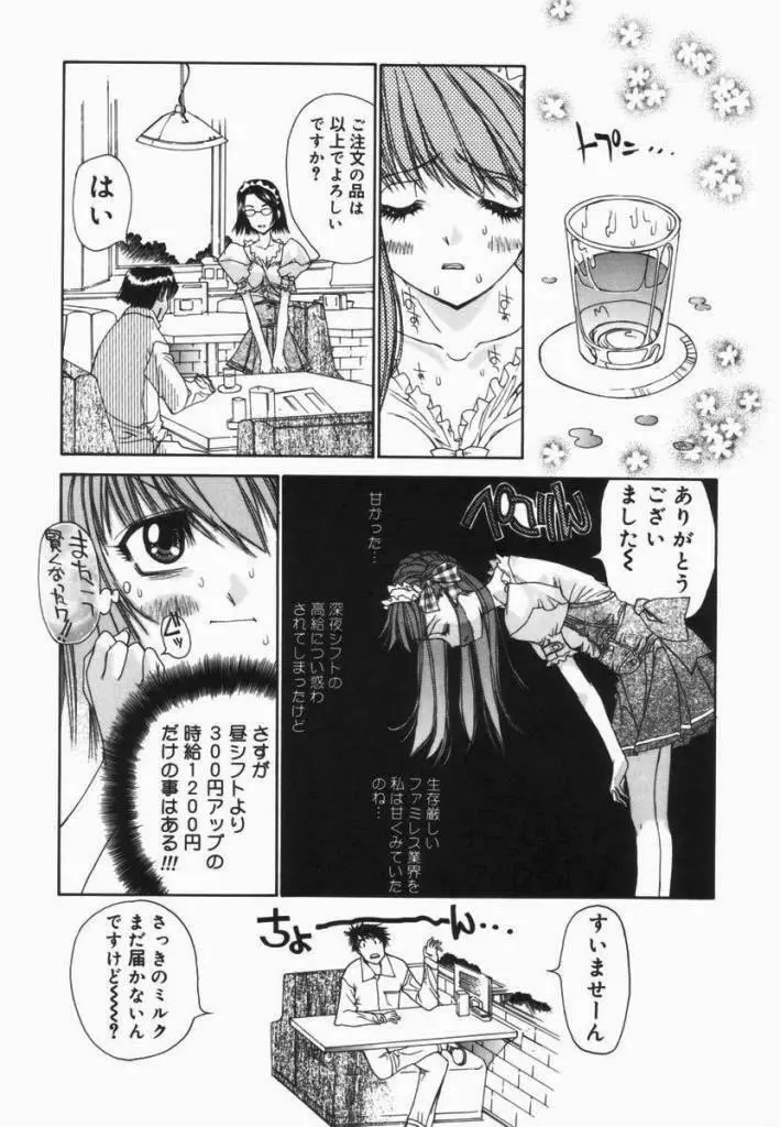 フリージア Page.41