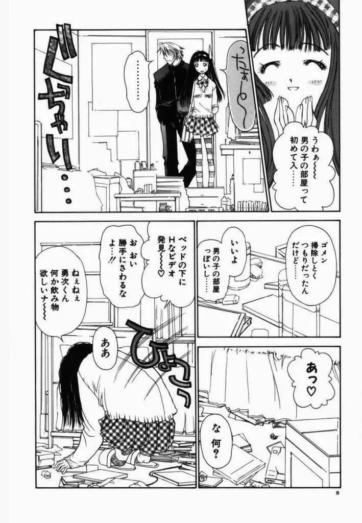 フリージア Page.8