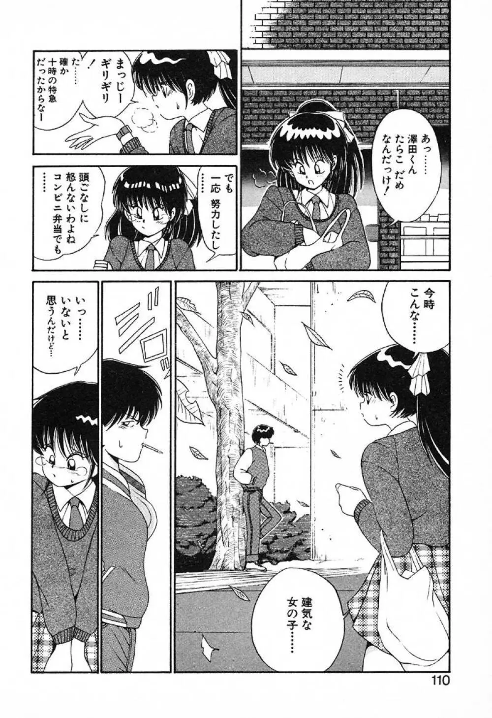 スタンピート･レイミア Page.109