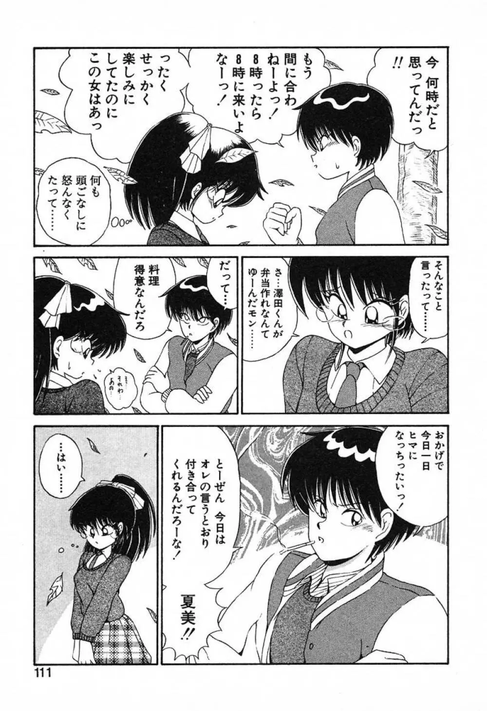 スタンピート･レイミア Page.110