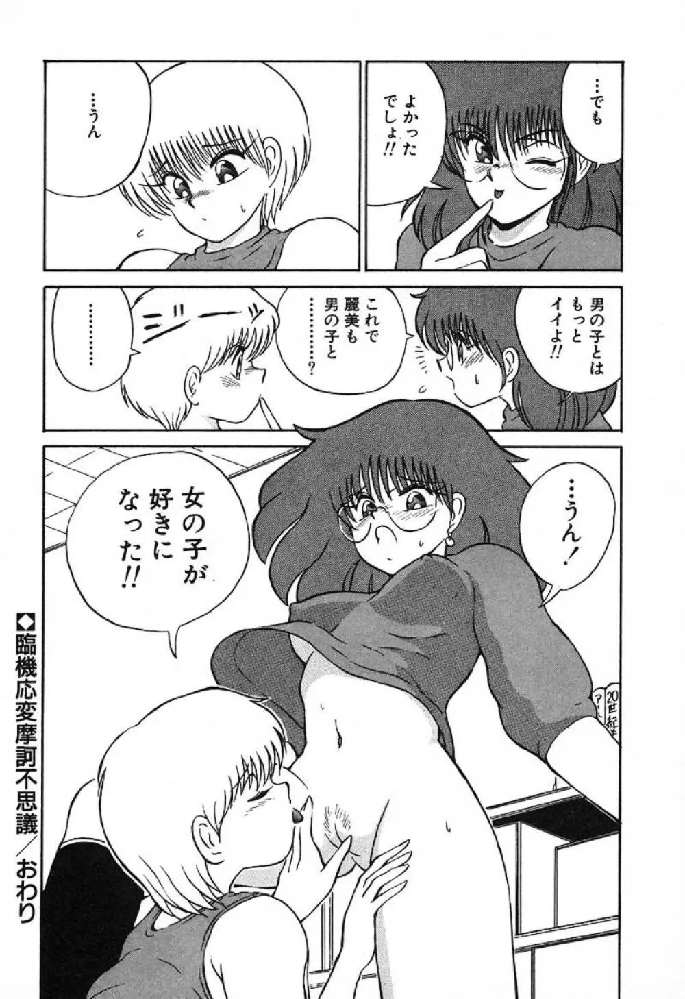 スタンピート･レイミア Page.145