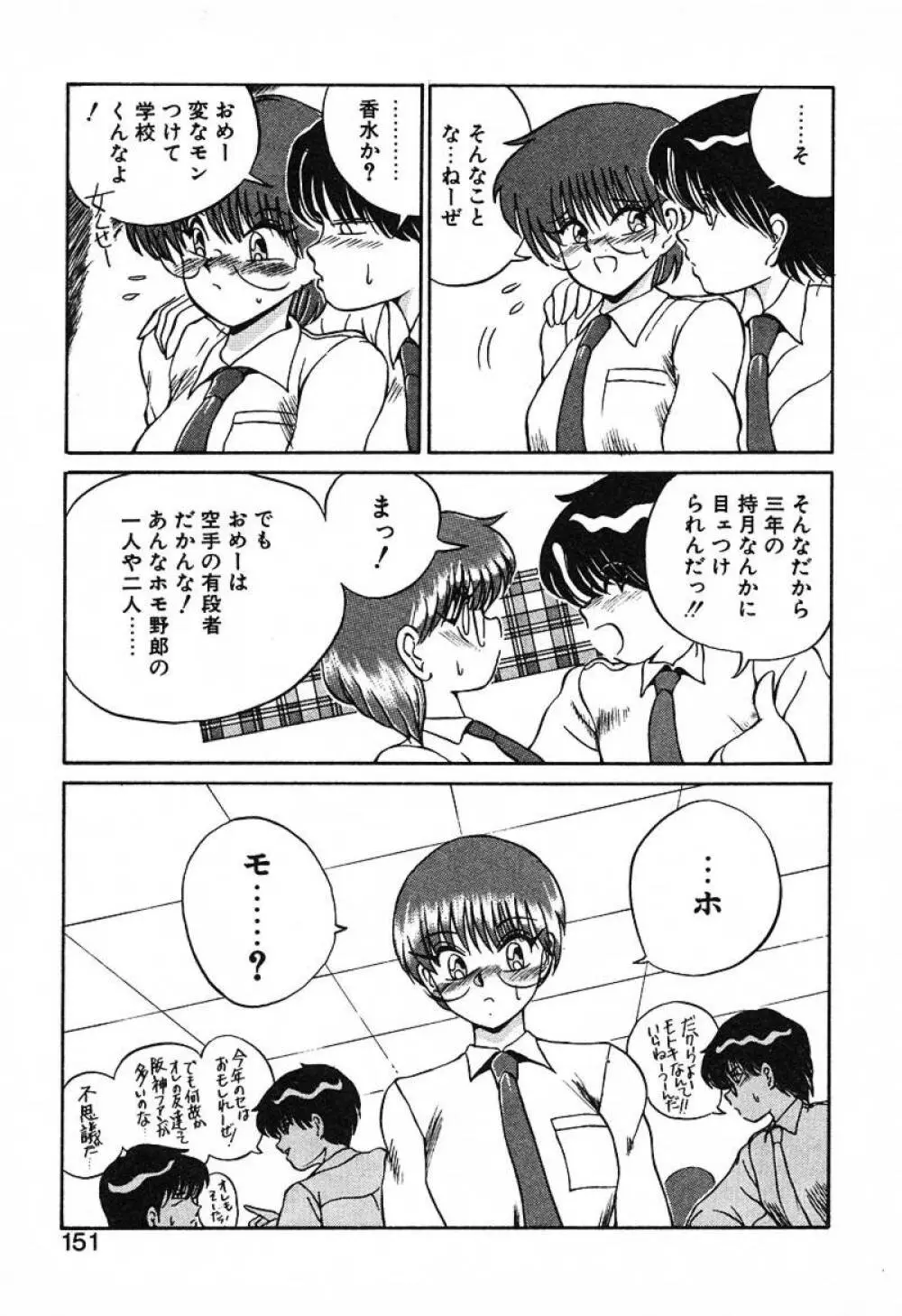 スタンピート･レイミア Page.150