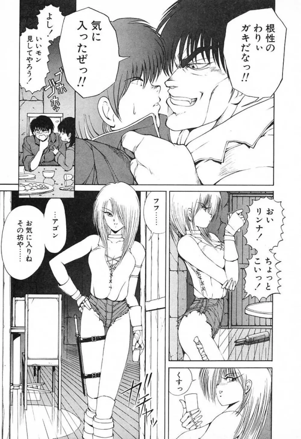 スタンピート･レイミア Page.16