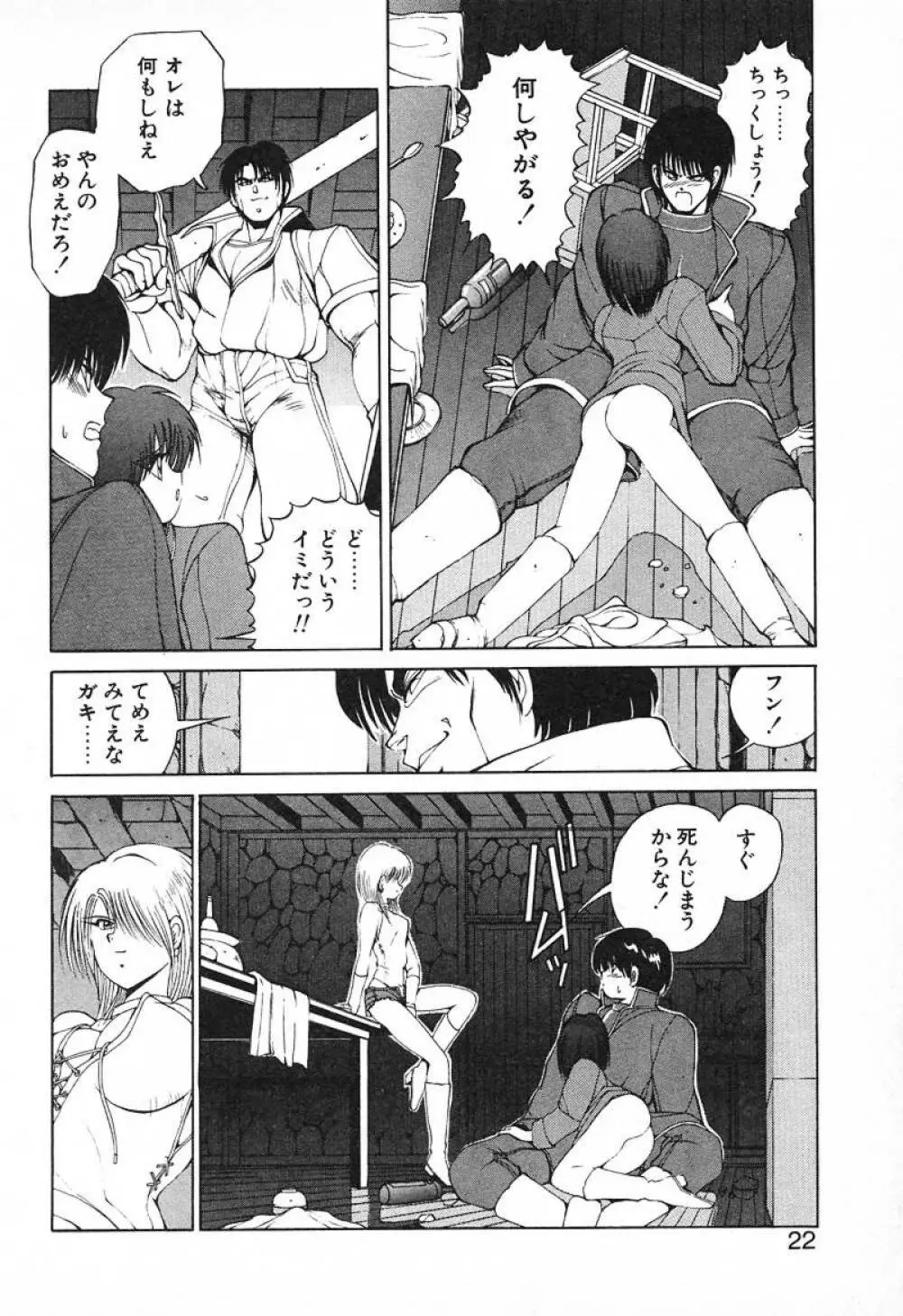 スタンピート･レイミア Page.21