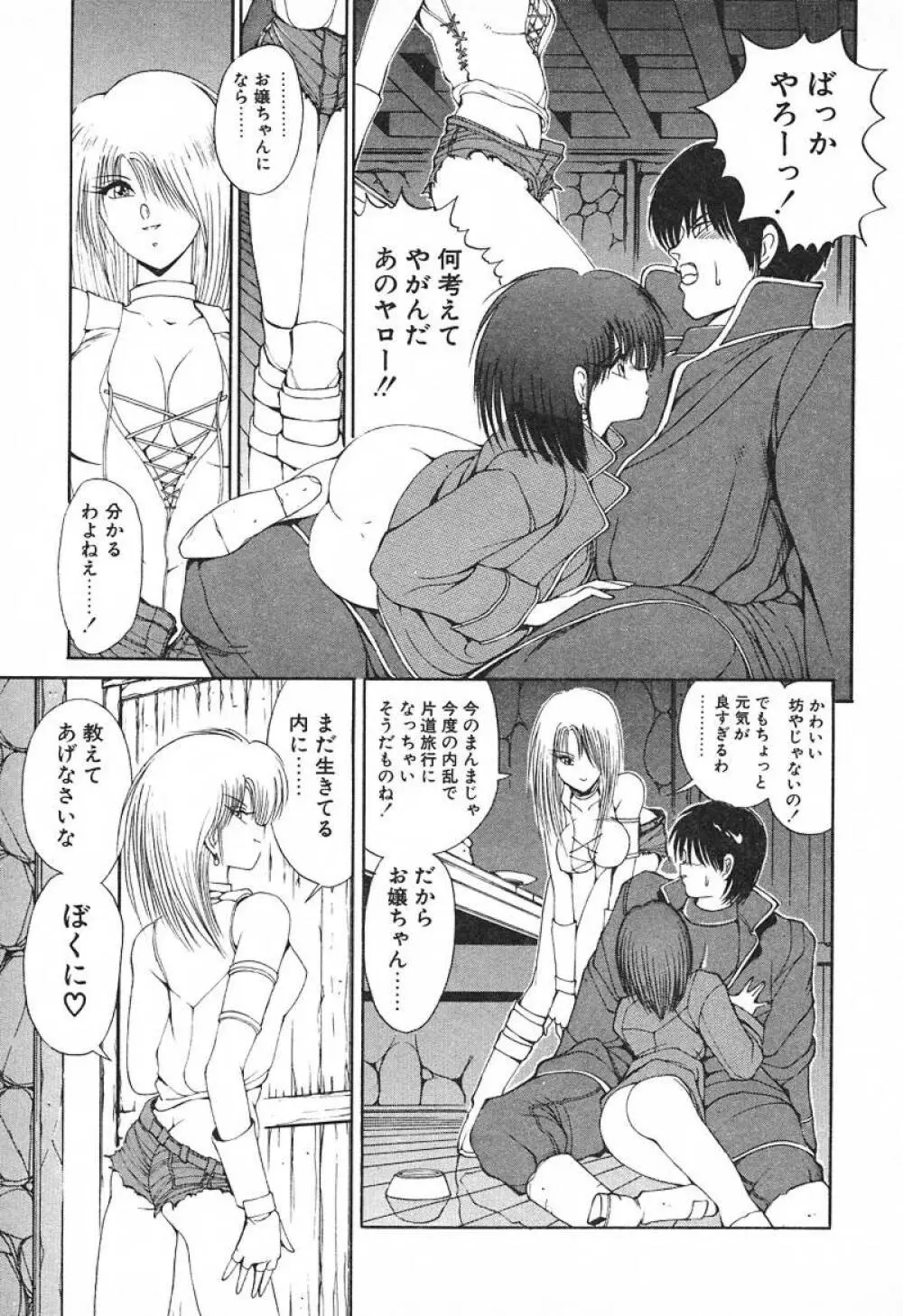 スタンピート･レイミア Page.22