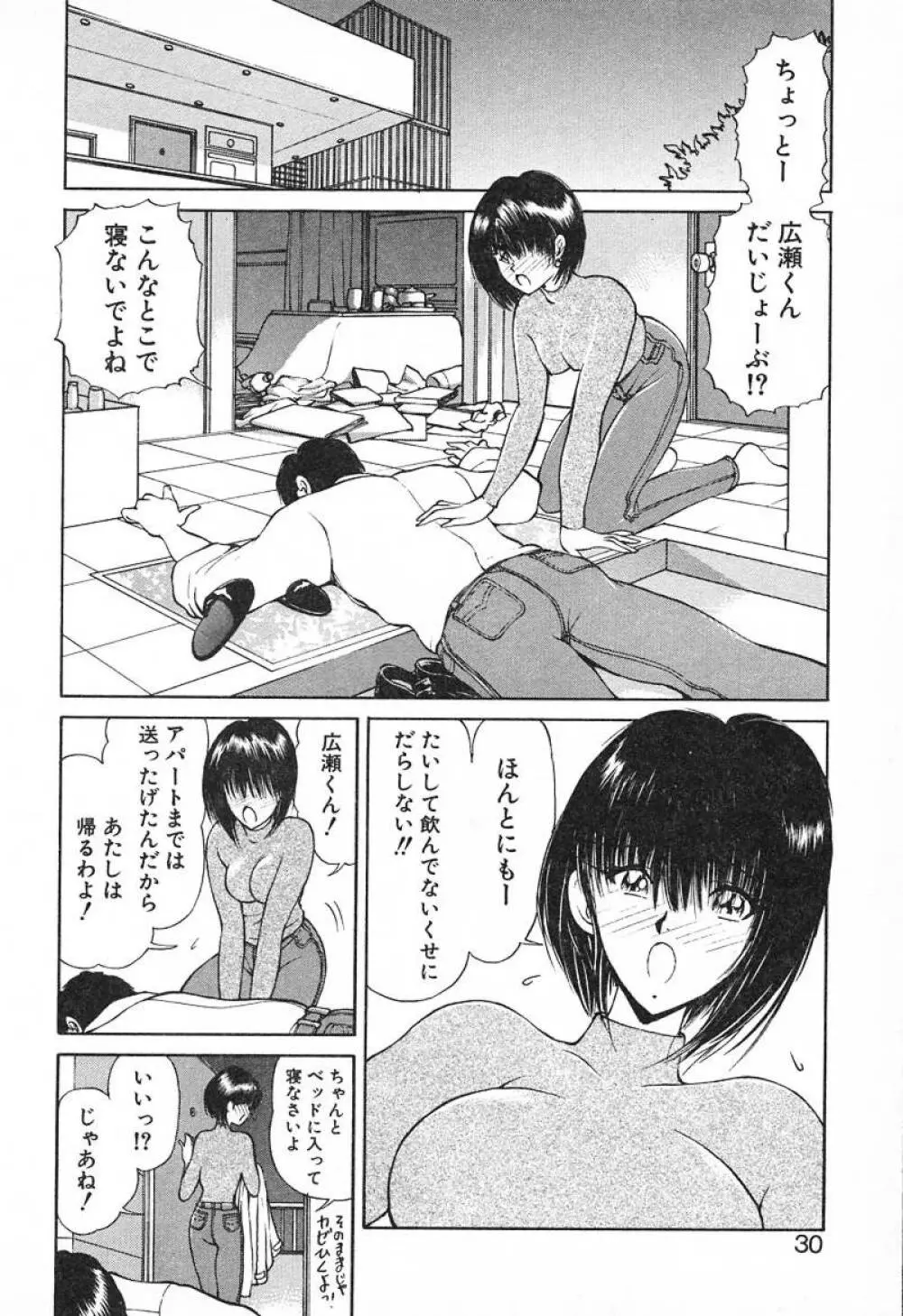 スタンピート･レイミア Page.29