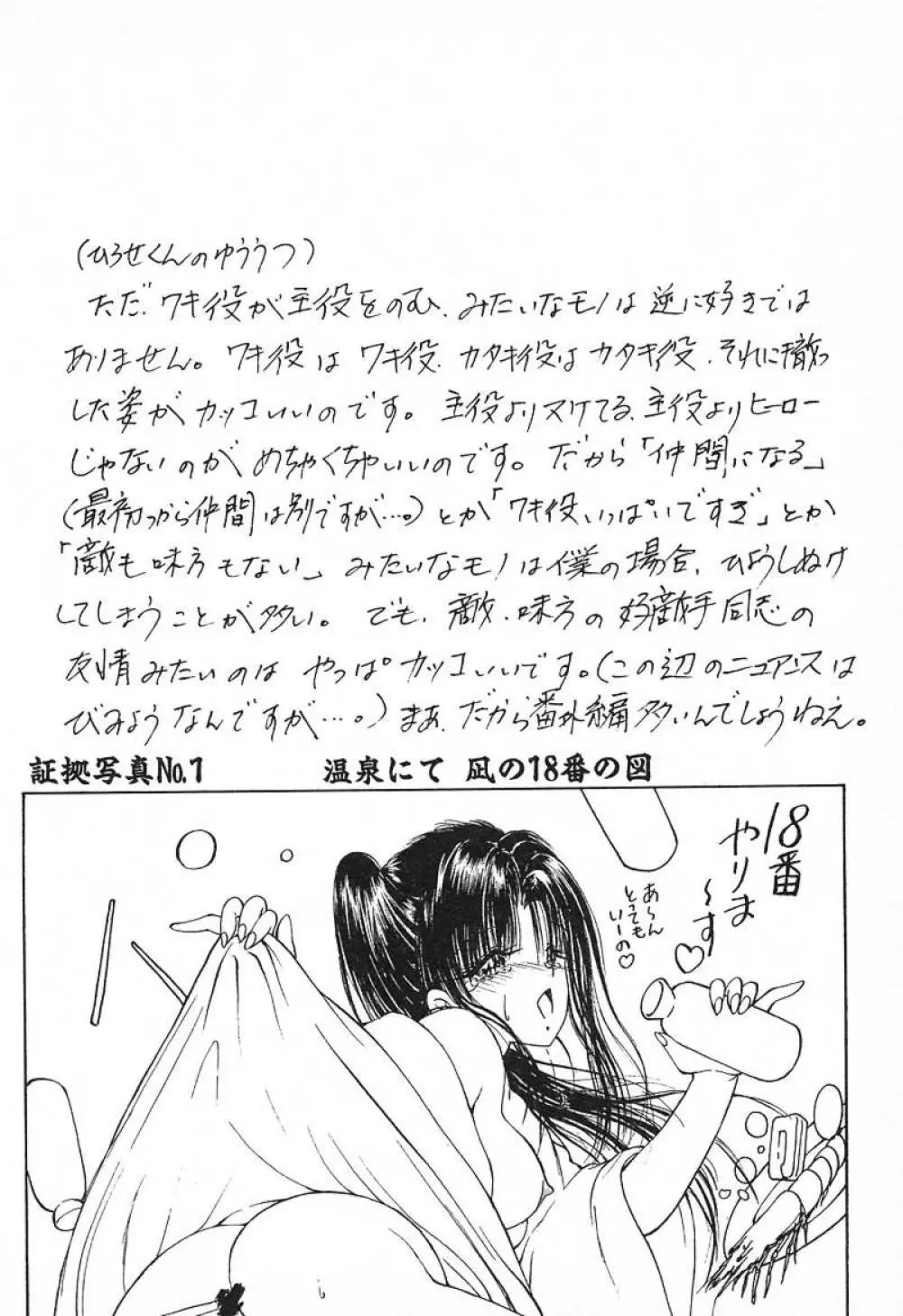 スタンピート･レイミア Page.45