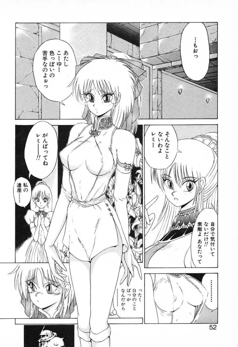 スタンピート･レイミア Page.51