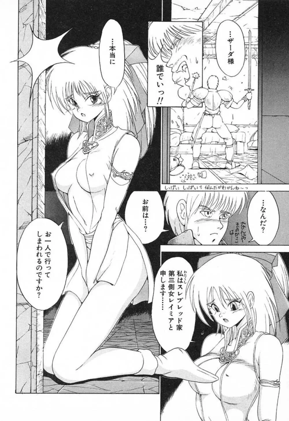 スタンピート･レイミア Page.53