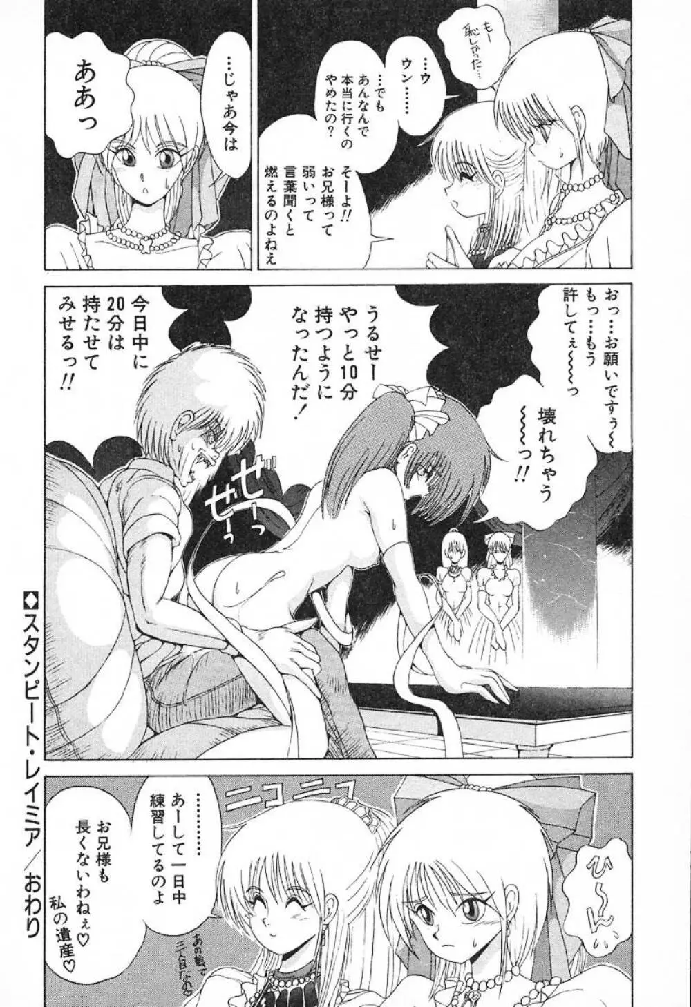 スタンピート･レイミア Page.61