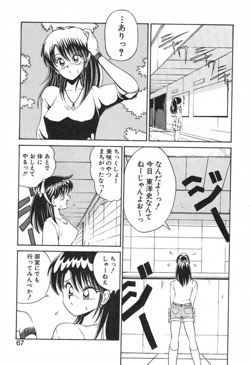 スタンピート･レイミア Page.66