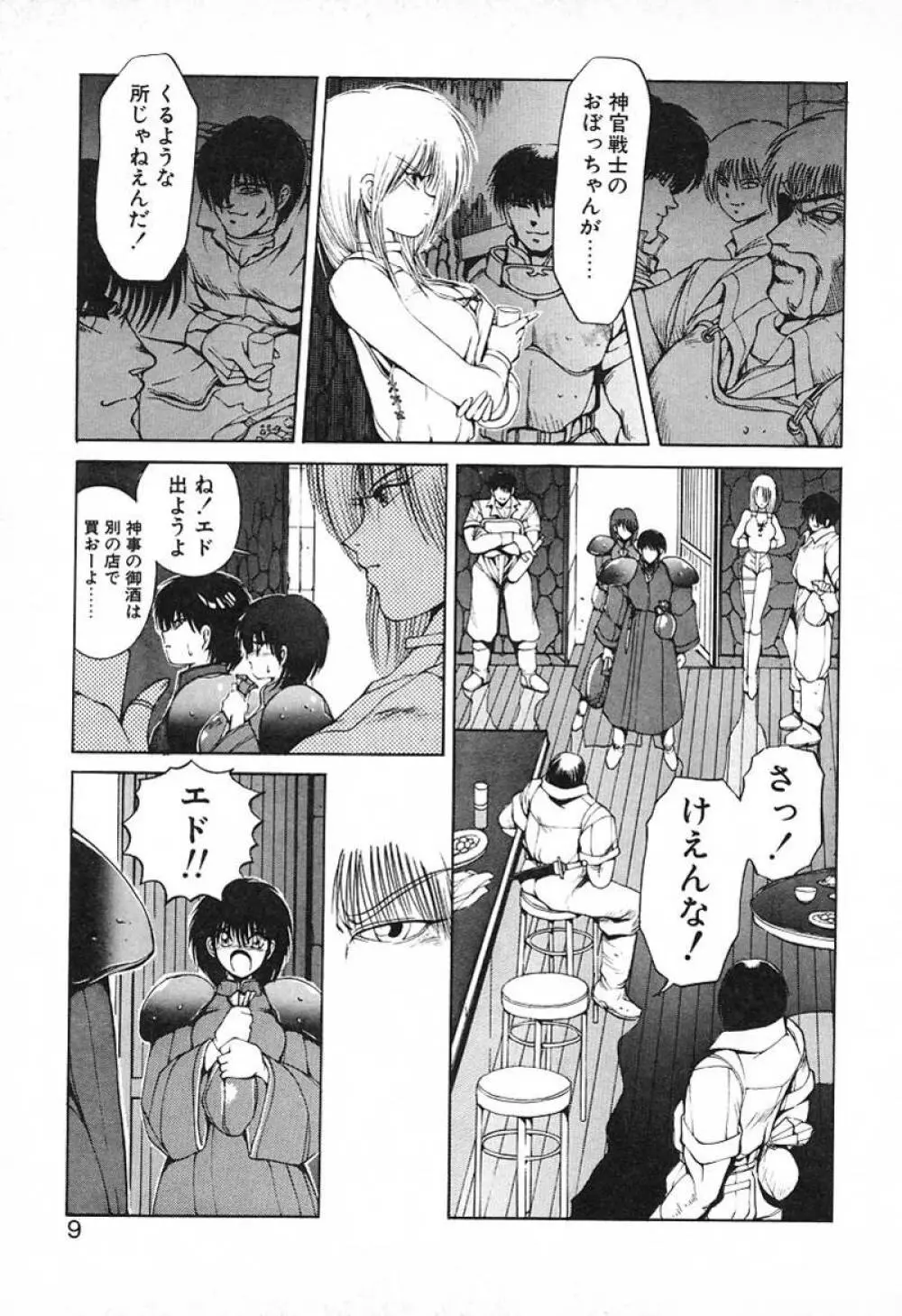 スタンピート･レイミア Page.8