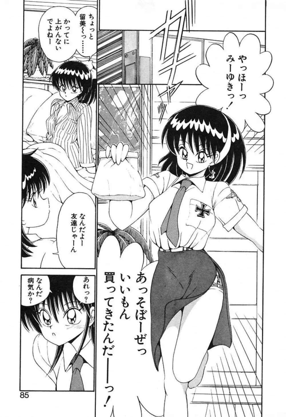 スタンピート･レイミア Page.84