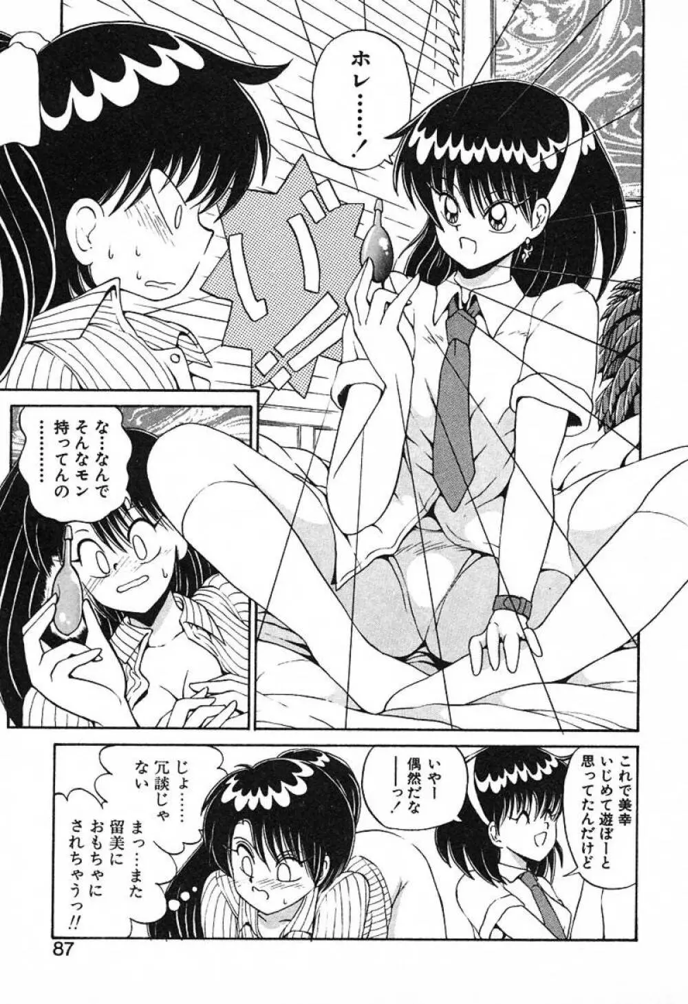 スタンピート･レイミア Page.86