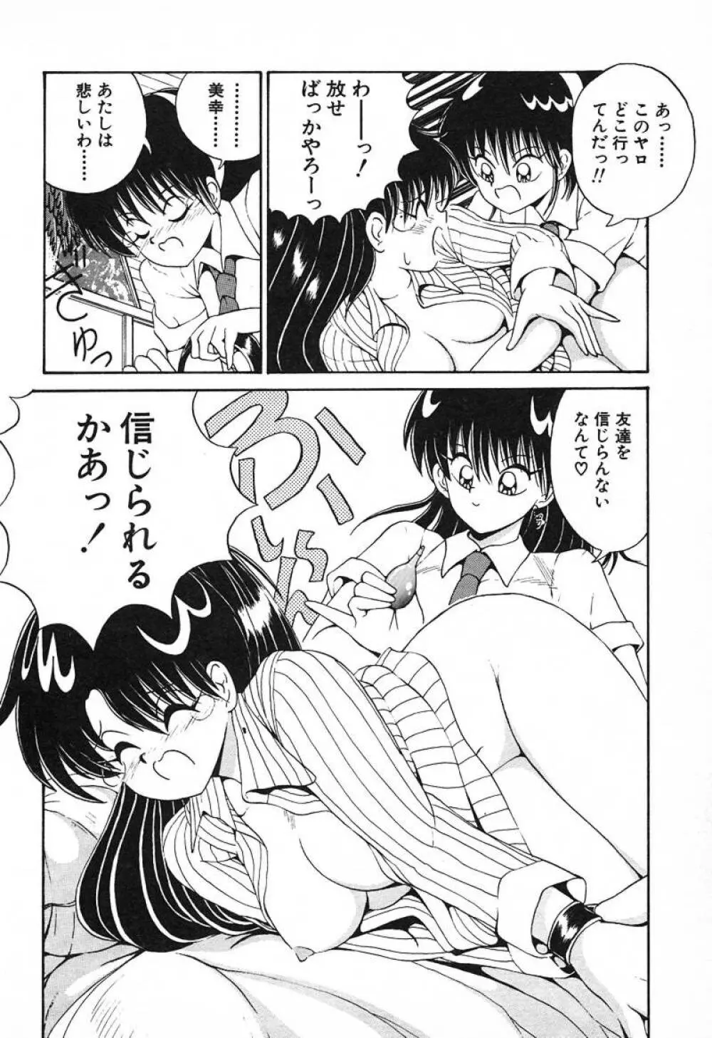 スタンピート･レイミア Page.87